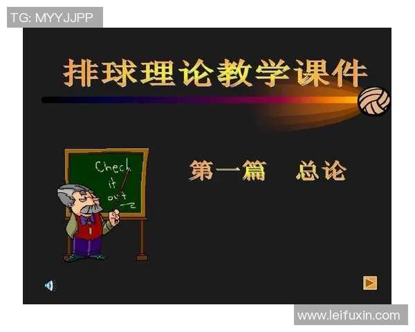 科学排球战术训练方法探究与实践提升运动员竞技水平的有效策略